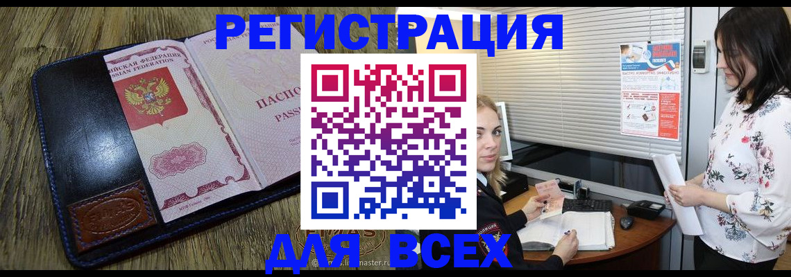 временная регистрация в Бабаево